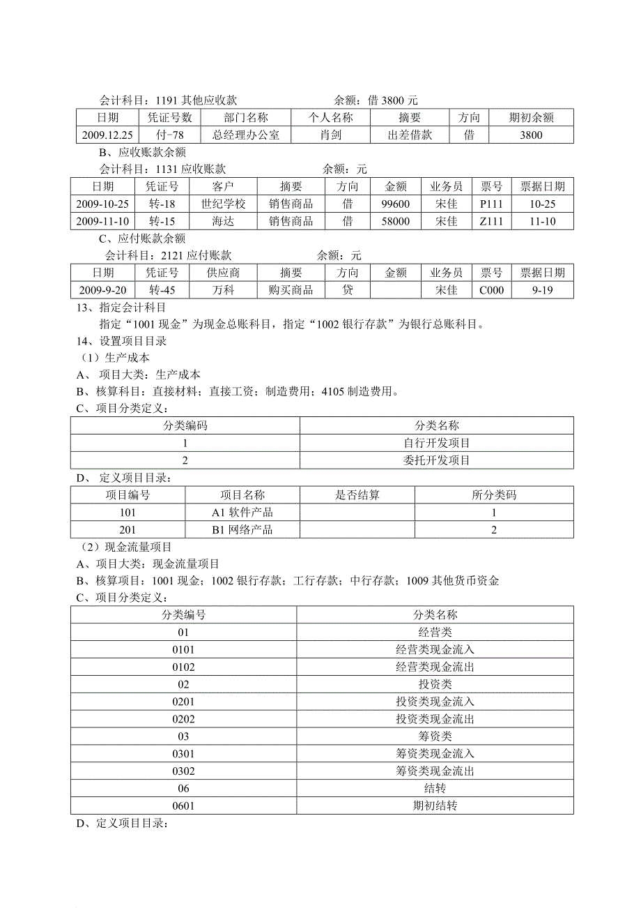 会计软件操作题汇总.doc_第4页