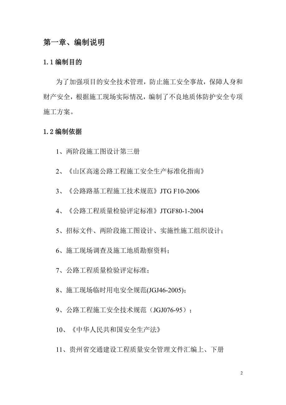 高边坡安全专项施工方案培训资料.doc_第5页