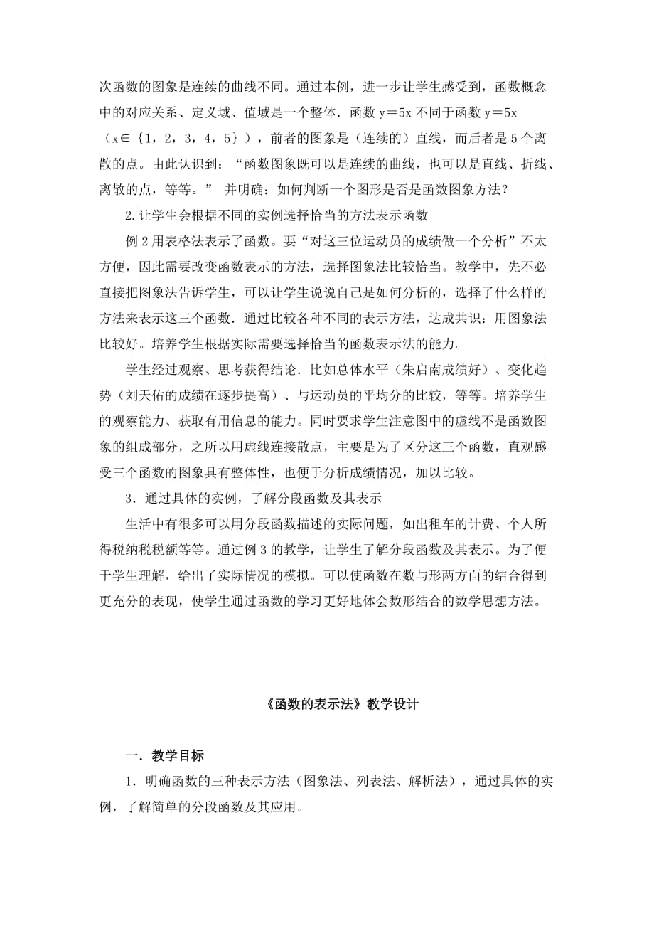 《函数的表示法》说课稿（附教学设计）_第3页