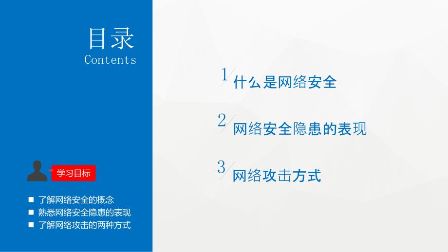 高教社北京会议资料—刘万辉8网络安全及常见隐患_第2页