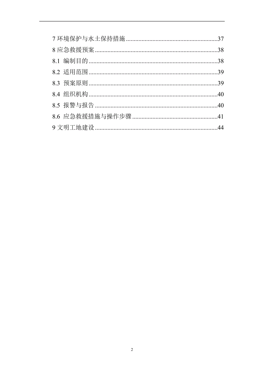 高边坡专项施工方案培训资料.doc_第2页