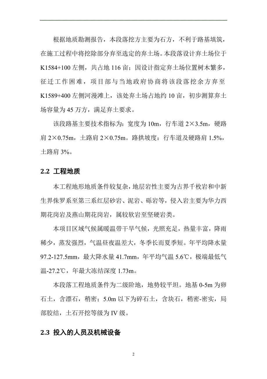 高边坡专项施工方案培训资料.doc_第4页