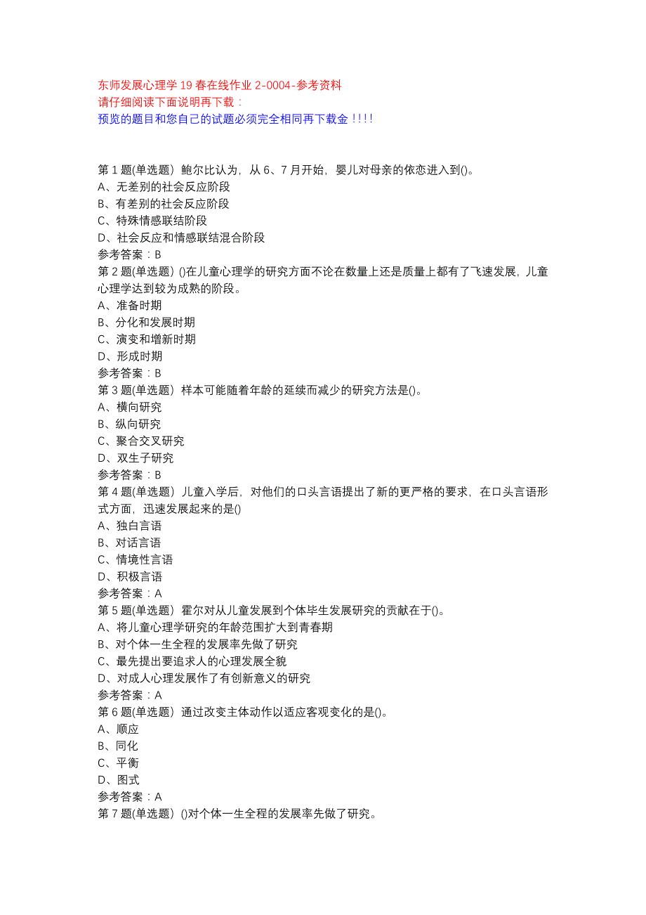 东师发展心理学19春在线作业2-0004参考资料_第1页