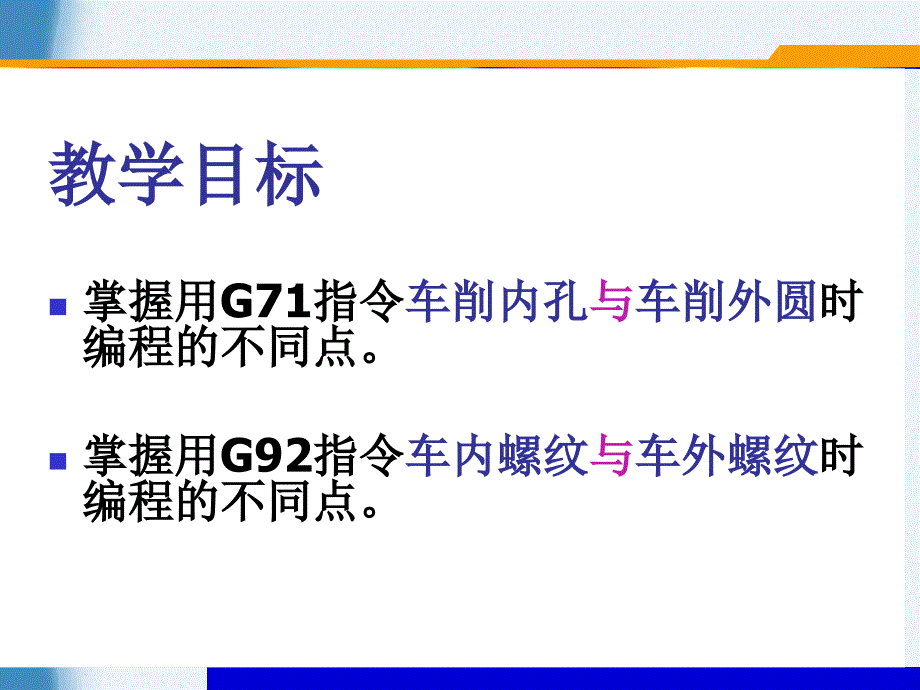 数控机床及数控加工技术 工业和信息化普通高等教育“十二五”规划教材立项项目  教学课件 ppt 作者  倪祥明第15次课_第3页