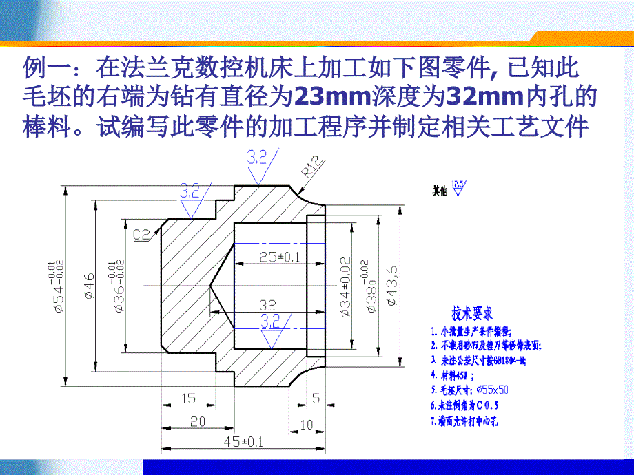 数控机床及数控加工技术 工业和信息化普通高等教育“十二五”规划教材立项项目  教学课件 ppt 作者  倪祥明第15次课_第4页