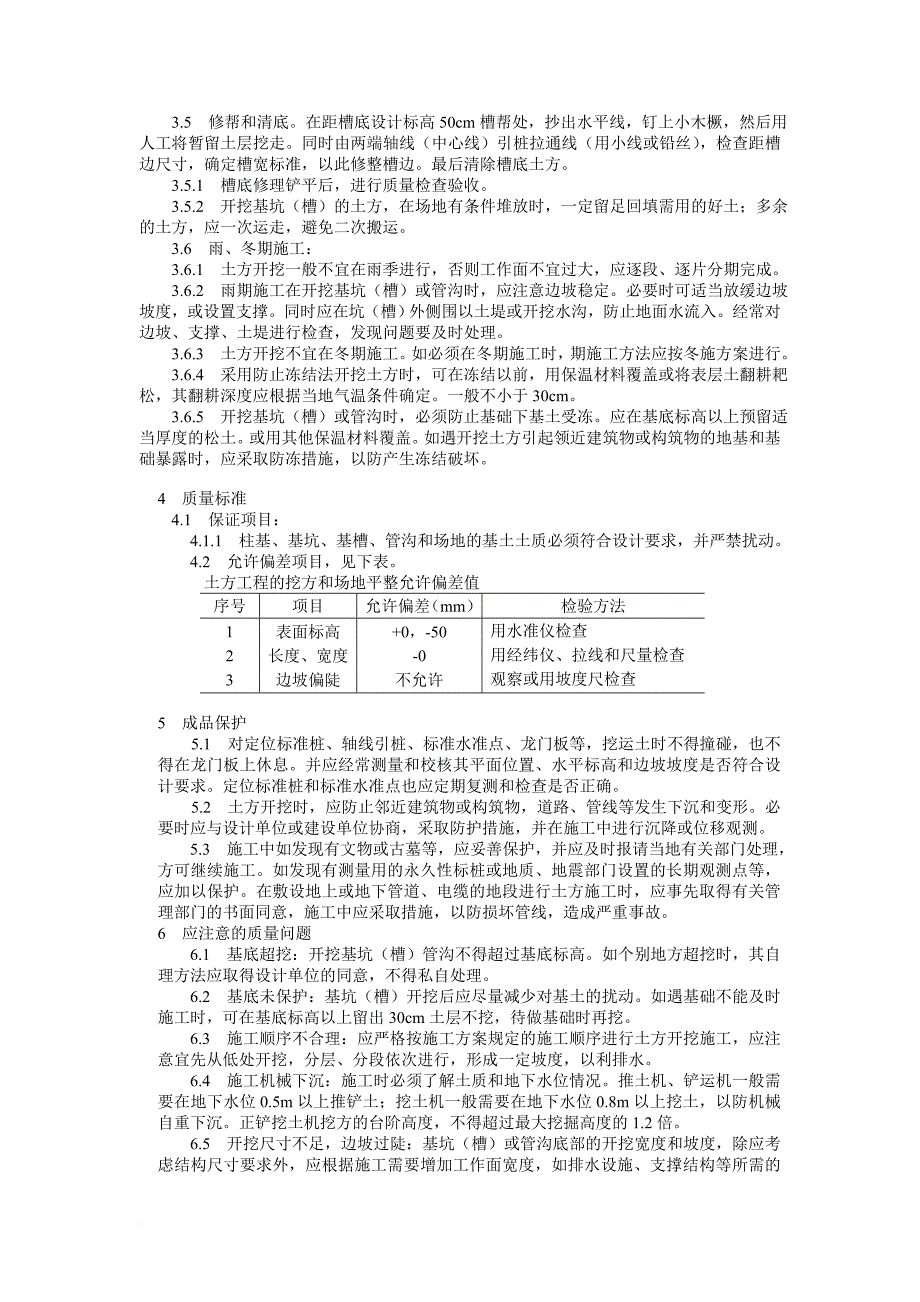 电缆管沟的施工工艺和标准.doc_第3页