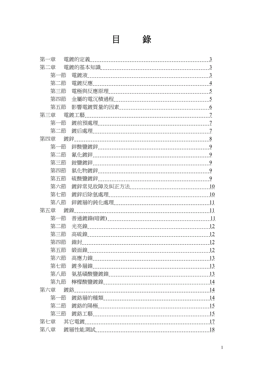 电镀知识讲义.doc_第2页