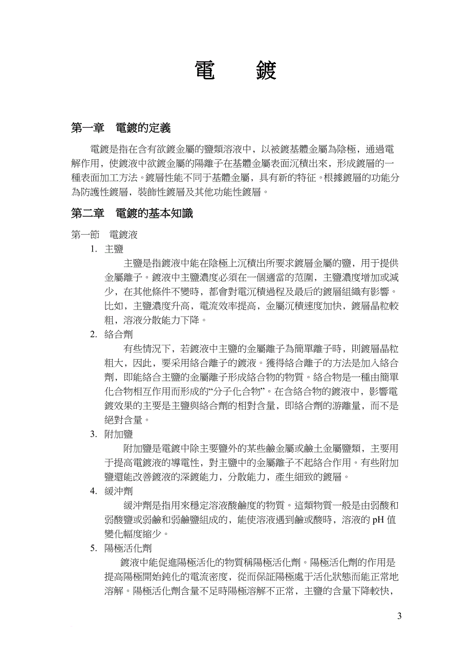 电镀知识讲义.doc_第4页