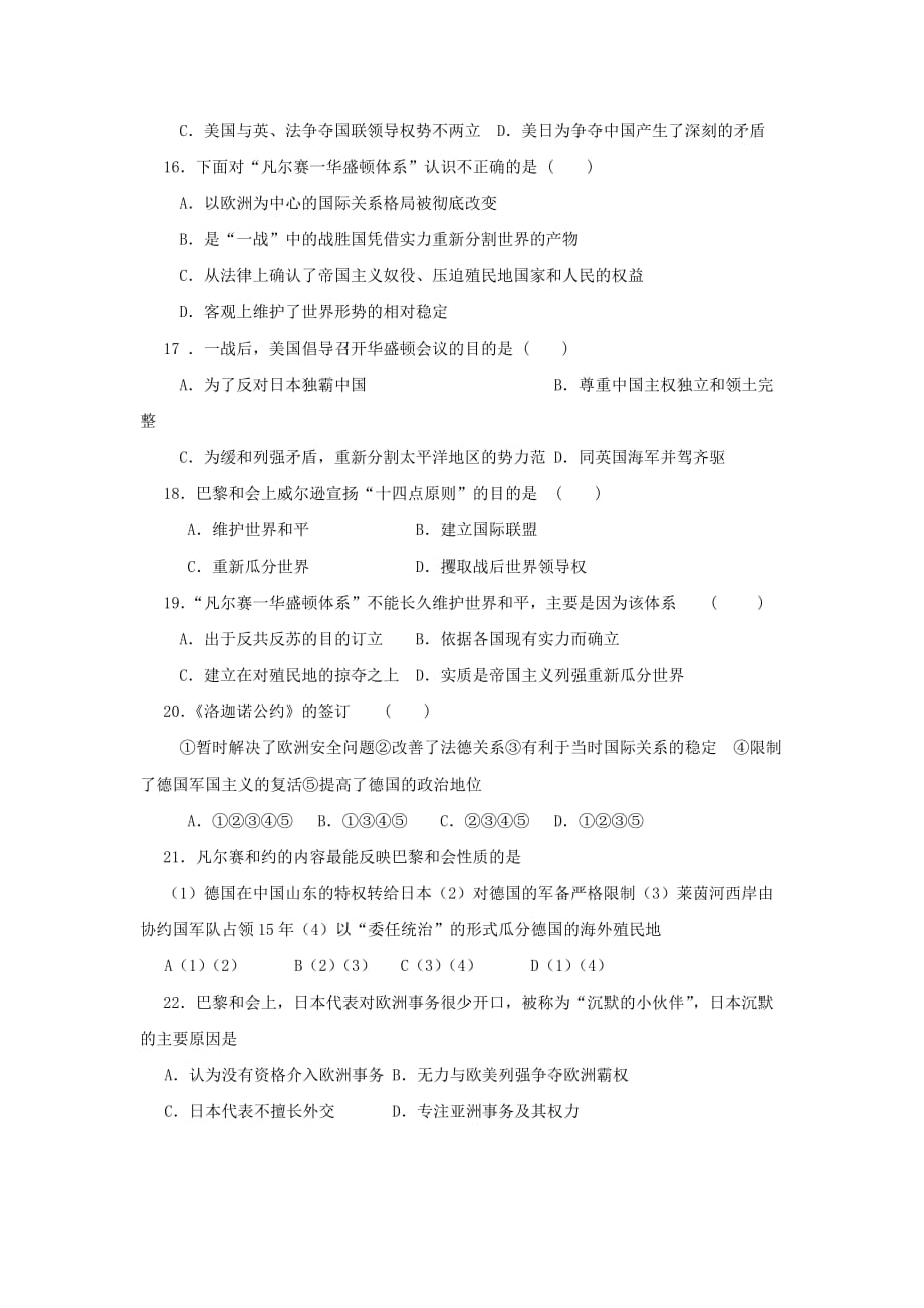 高考历史单元测试题.doc_第3页