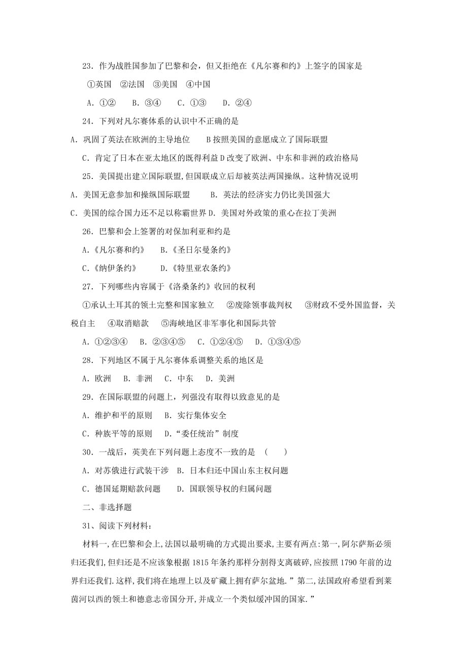 高考历史单元测试题.doc_第4页