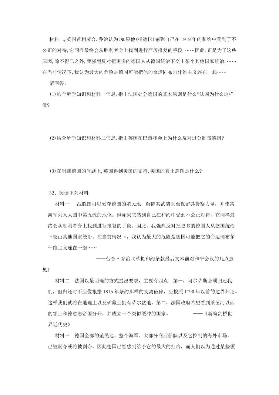 高考历史单元测试题.doc_第5页