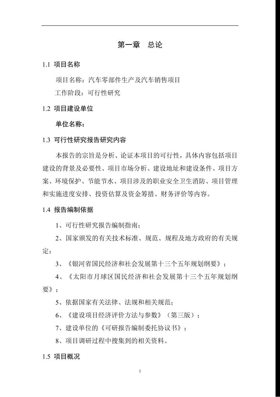 汽车零部件生产及汽车销售项目培训资料.doc_第5页