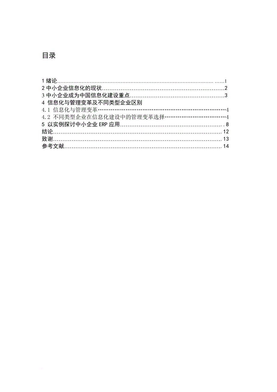 中小企业信息化建设.doc_第2页