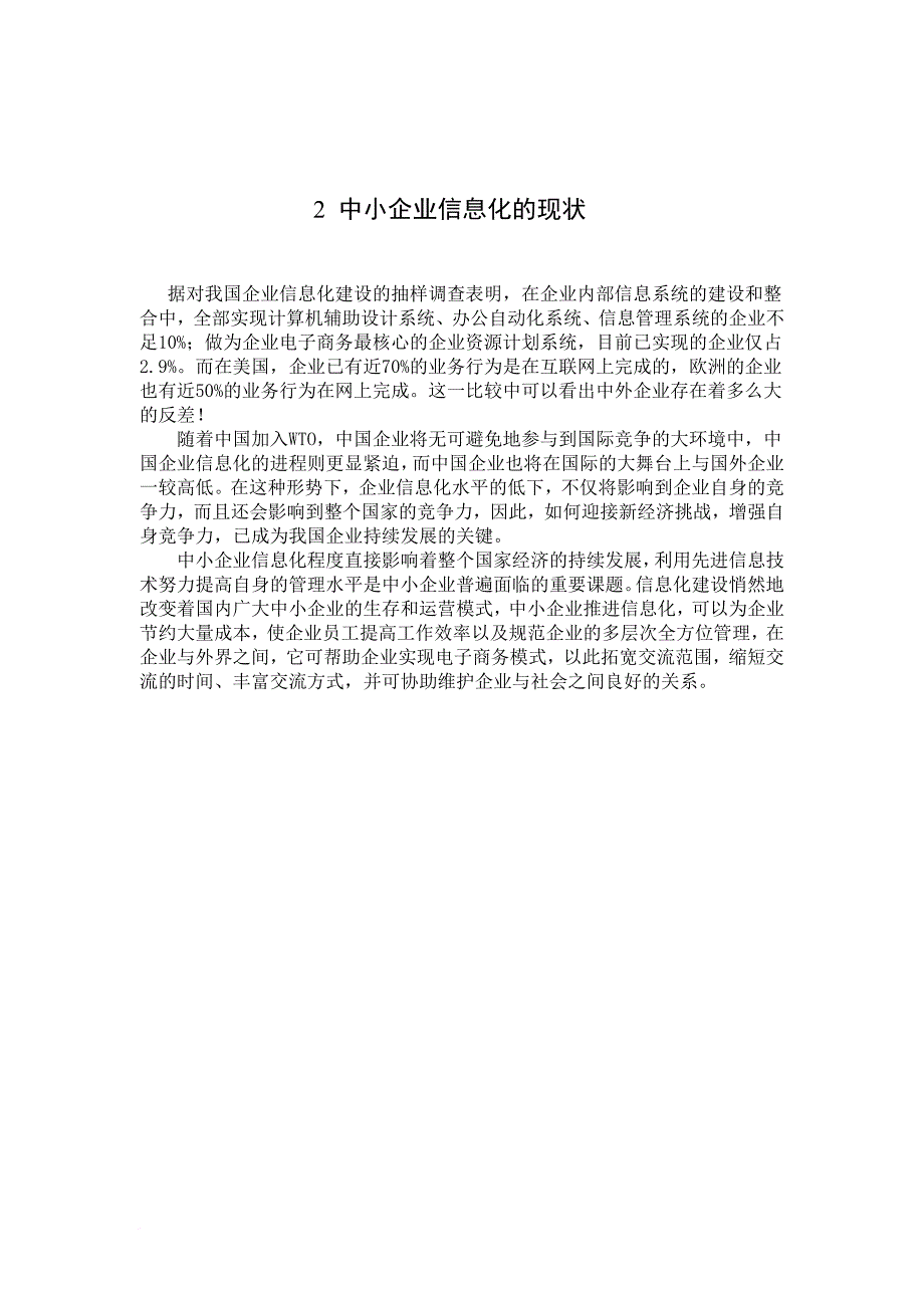 中小企业信息化建设.doc_第4页