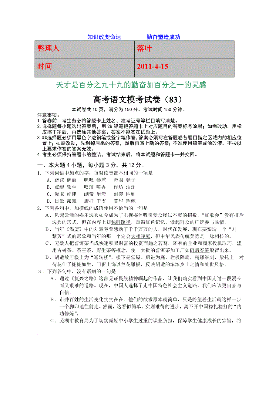 高考语文模拟考试试卷.doc_第1页