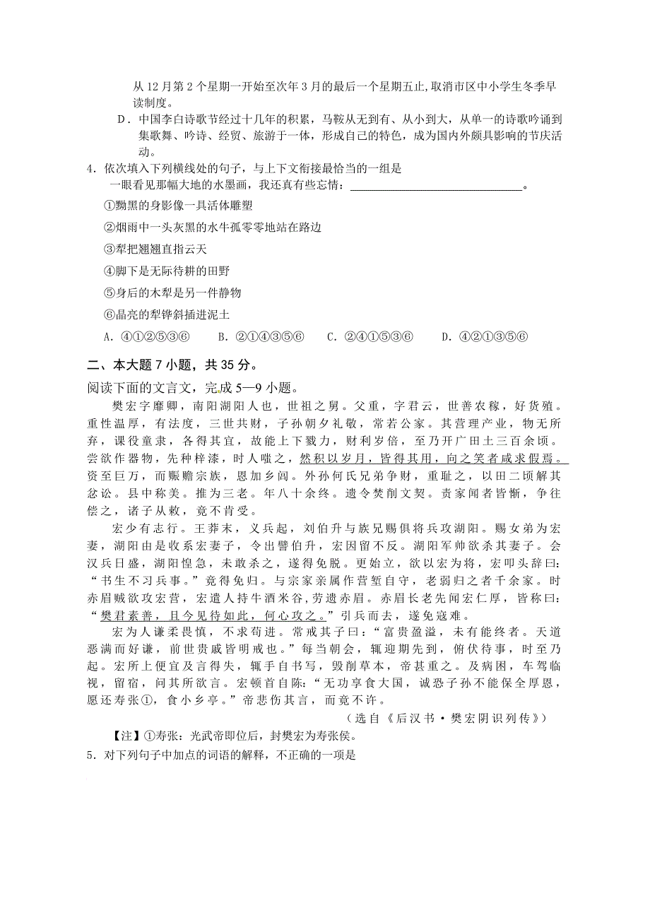 高考语文模拟考试试卷.doc_第2页