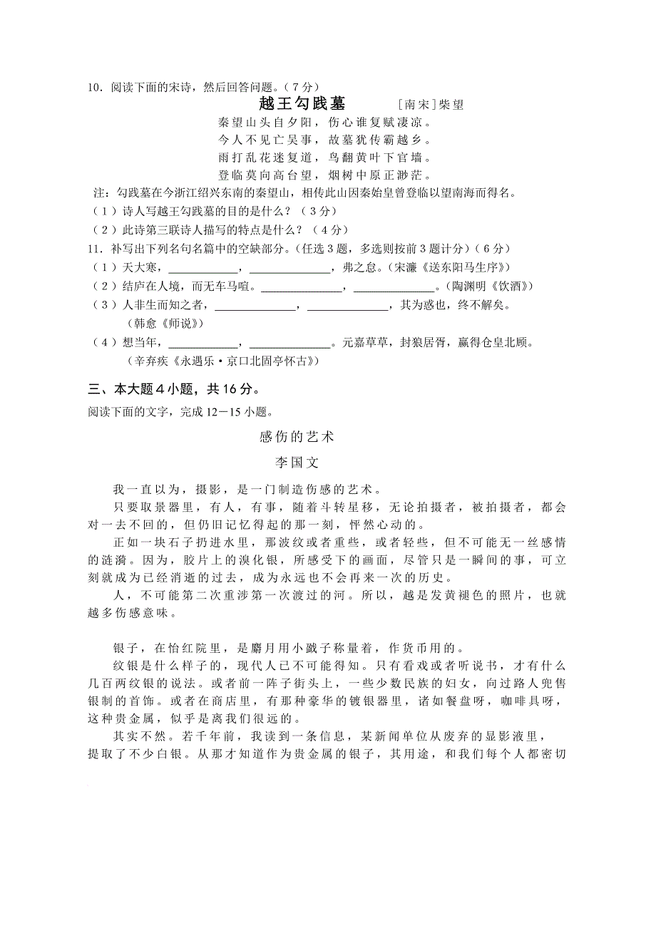 高考语文模拟考试试卷.doc_第4页