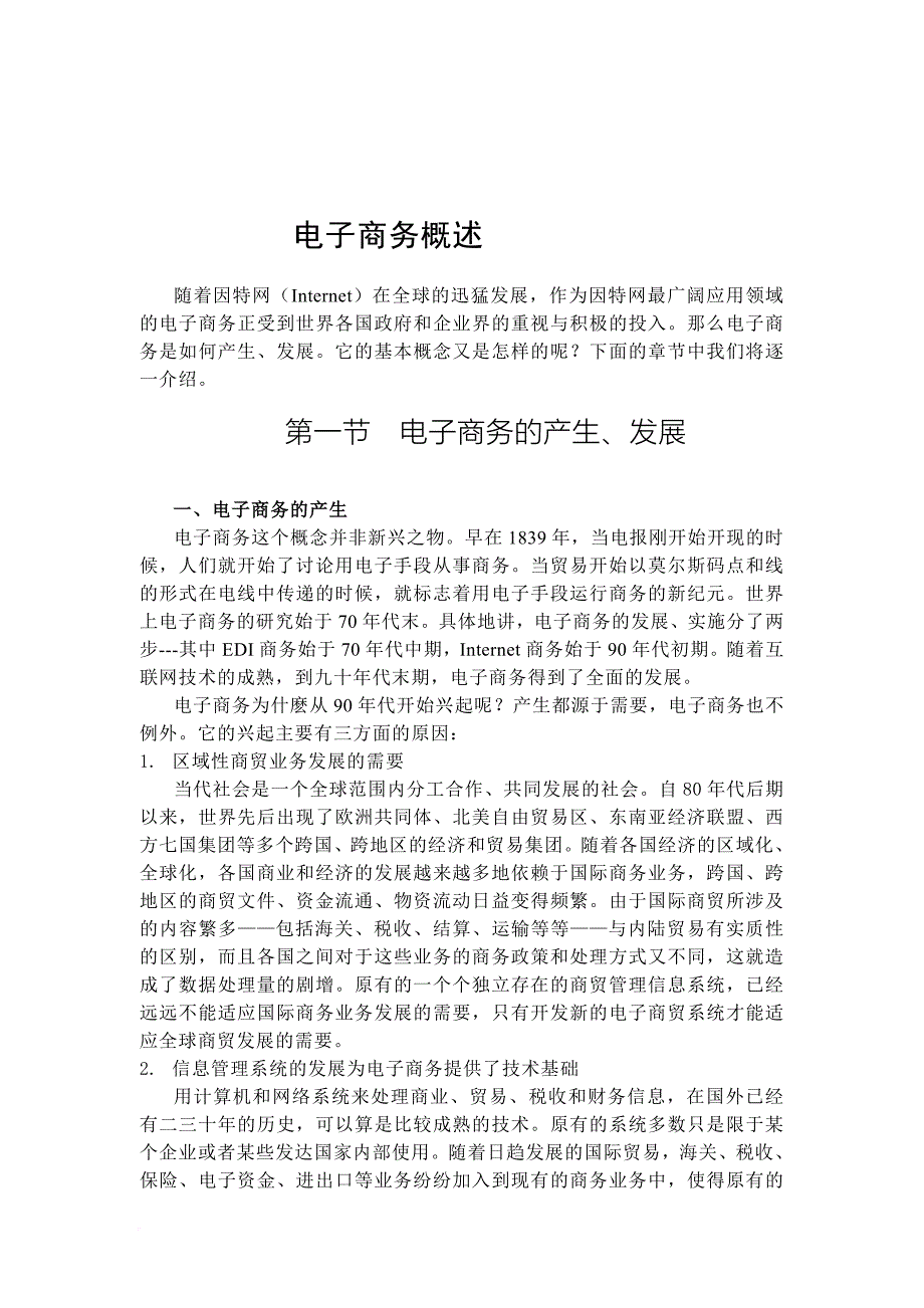 电子商务的定义.doc_第1页