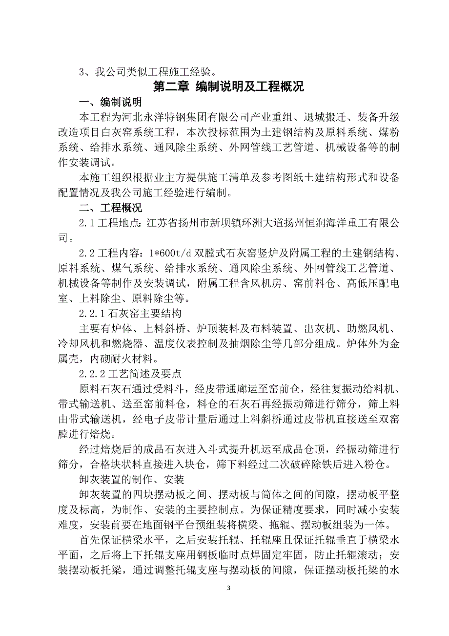 白灰窑施工组织设计概述.doc_第4页