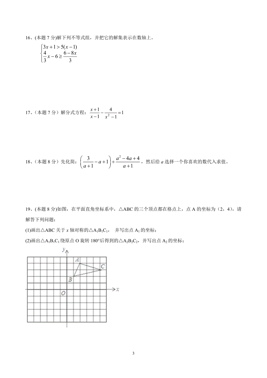 2019年云南省八年级下数学期末模拟卷（二）_第3页