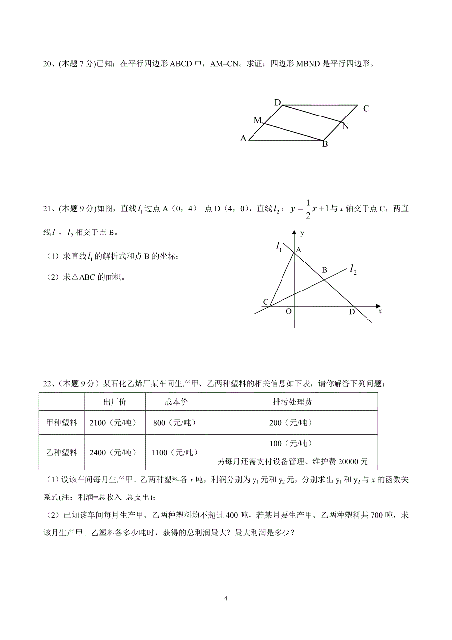 2019年云南省八年级下数学期末模拟卷（二）_第4页