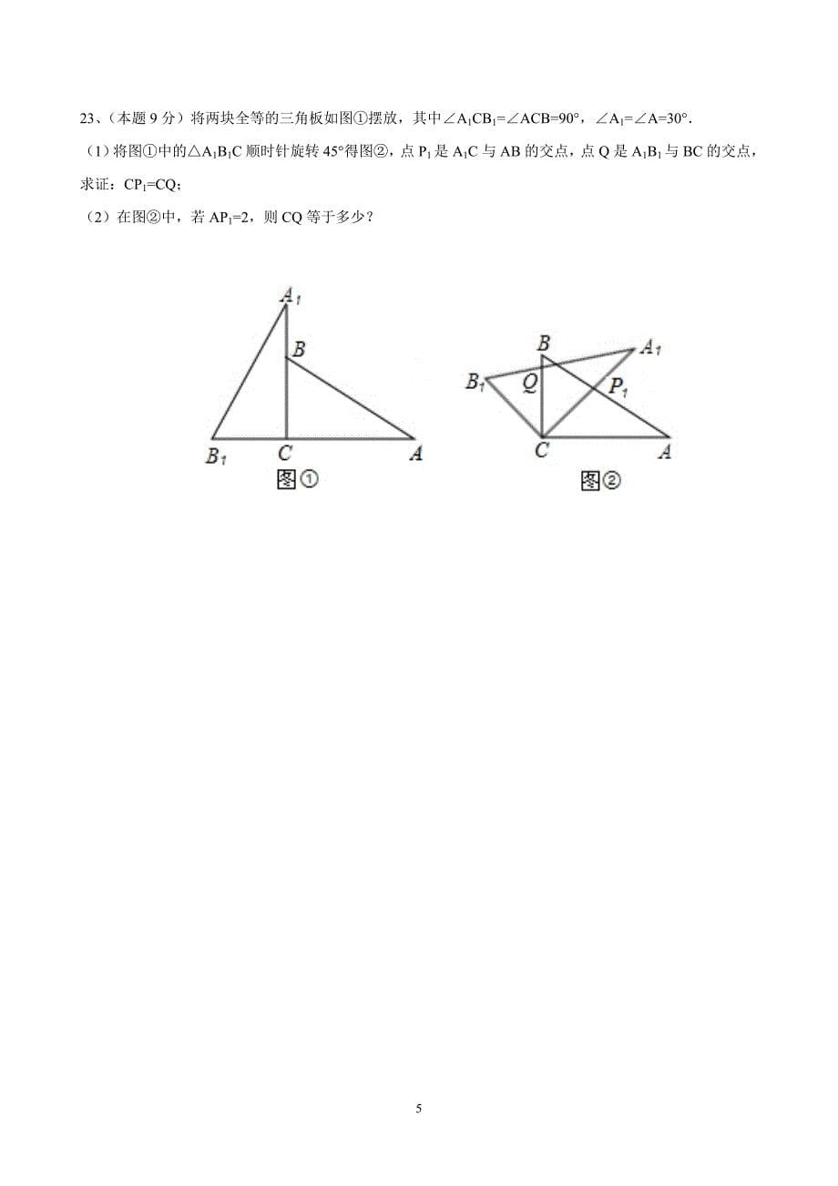 2019年云南省八年级下数学期末模拟卷（二）_第5页