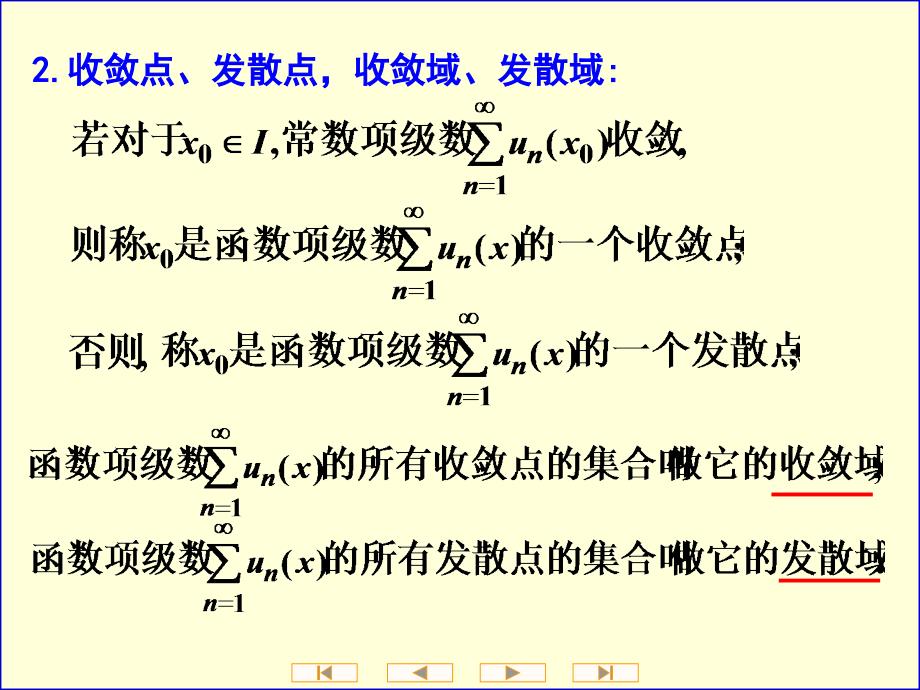 高等数学教学课件作者简明版教学课件作者第四版第四节幂级数课件_第3页