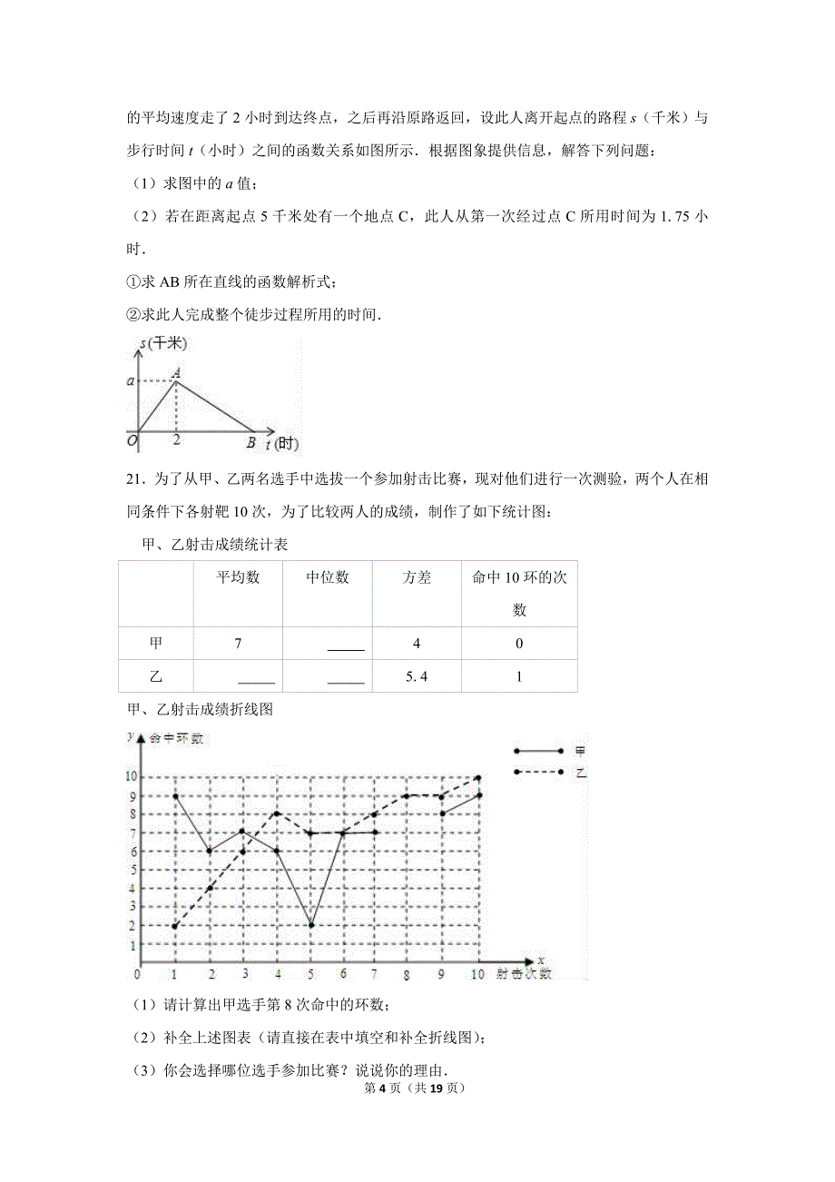 2019年新疆八年级下期末数学模拟卷（一）_第4页