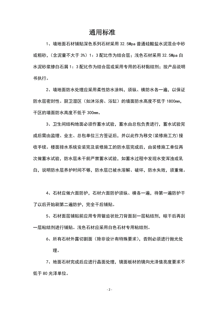 精装修工程细部节点构造标准资料.doc_第3页