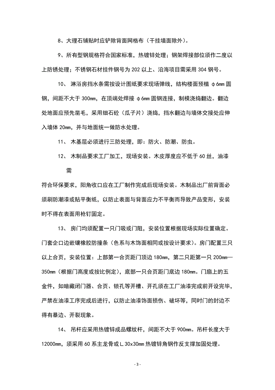 精装修工程细部节点构造标准资料.doc_第4页