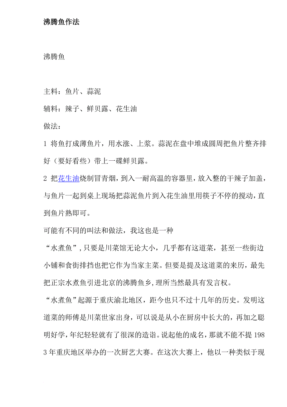沸腾鱼作法.doc_第1页