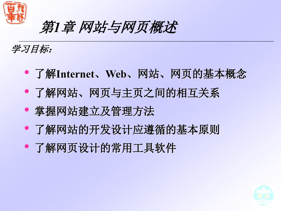 网页制作案例教程 工业和信息化普通高等教育十二五 规划教材立项项目 教学课件 ppt 作者 陈建孝 陆锡聪 余晓春 江玉珍 第1章 网站与网页概述_第3页