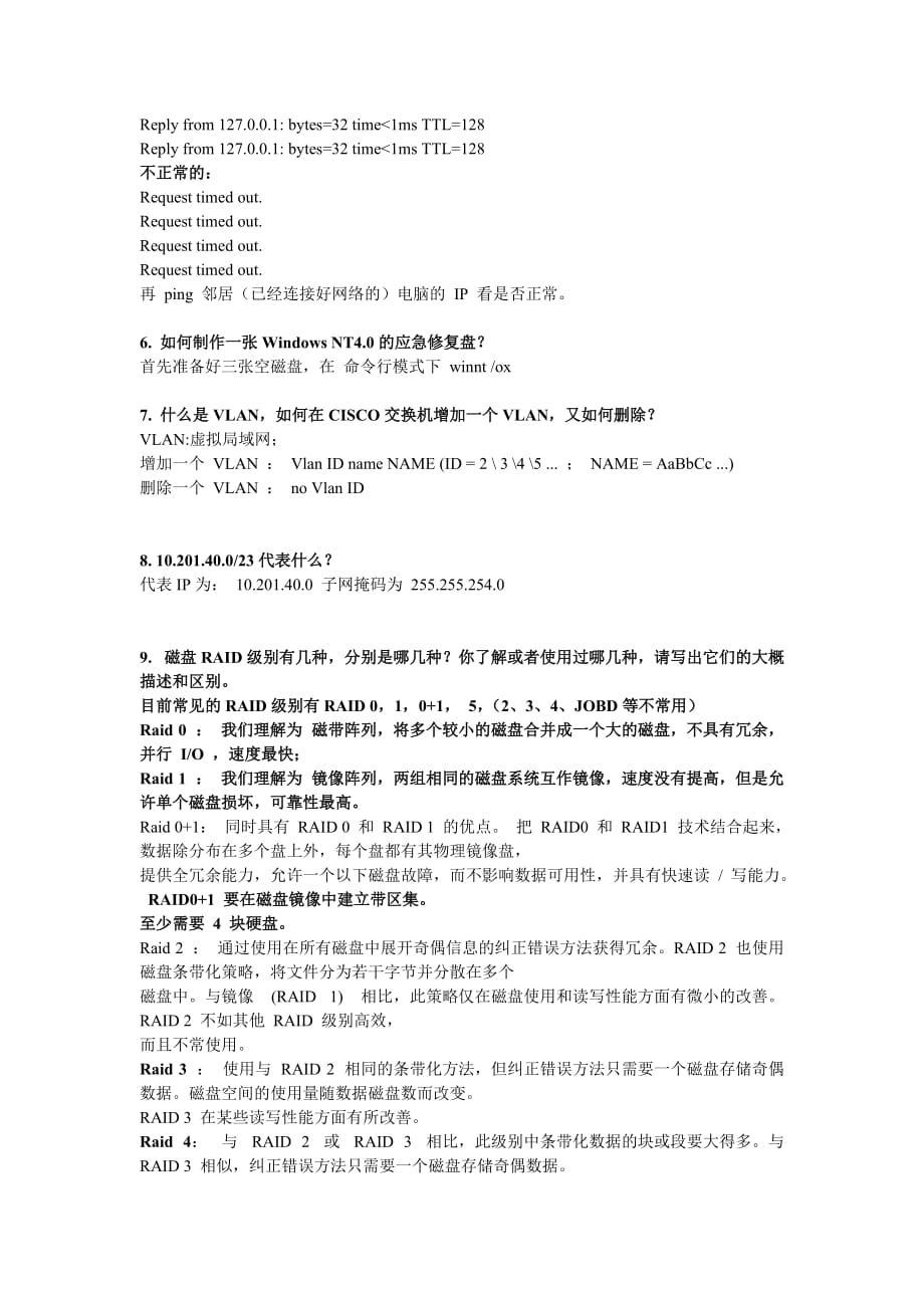 网络与网络服务试题.doc_第2页