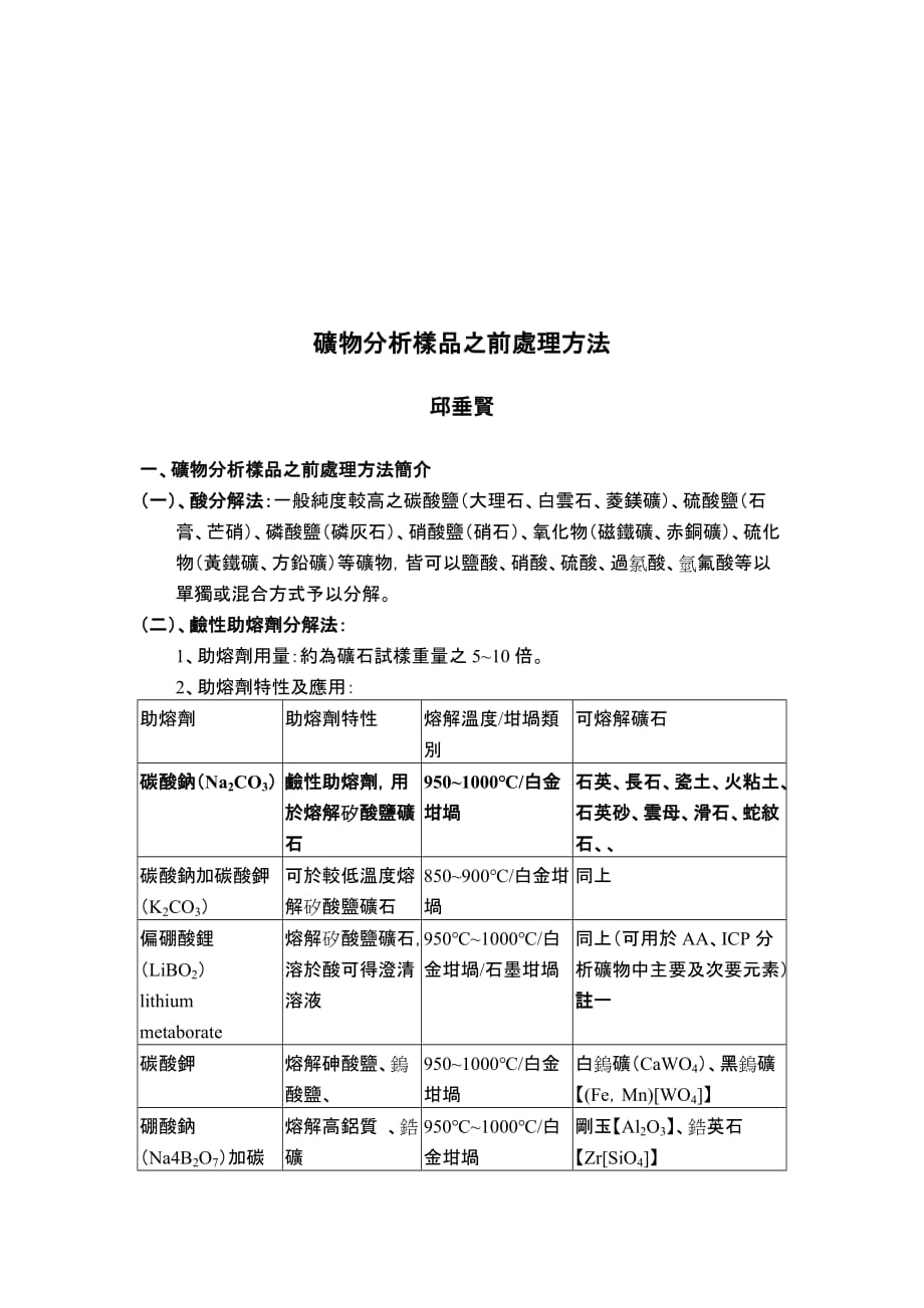 矿物分析样品之前的处理方法.doc_第1页