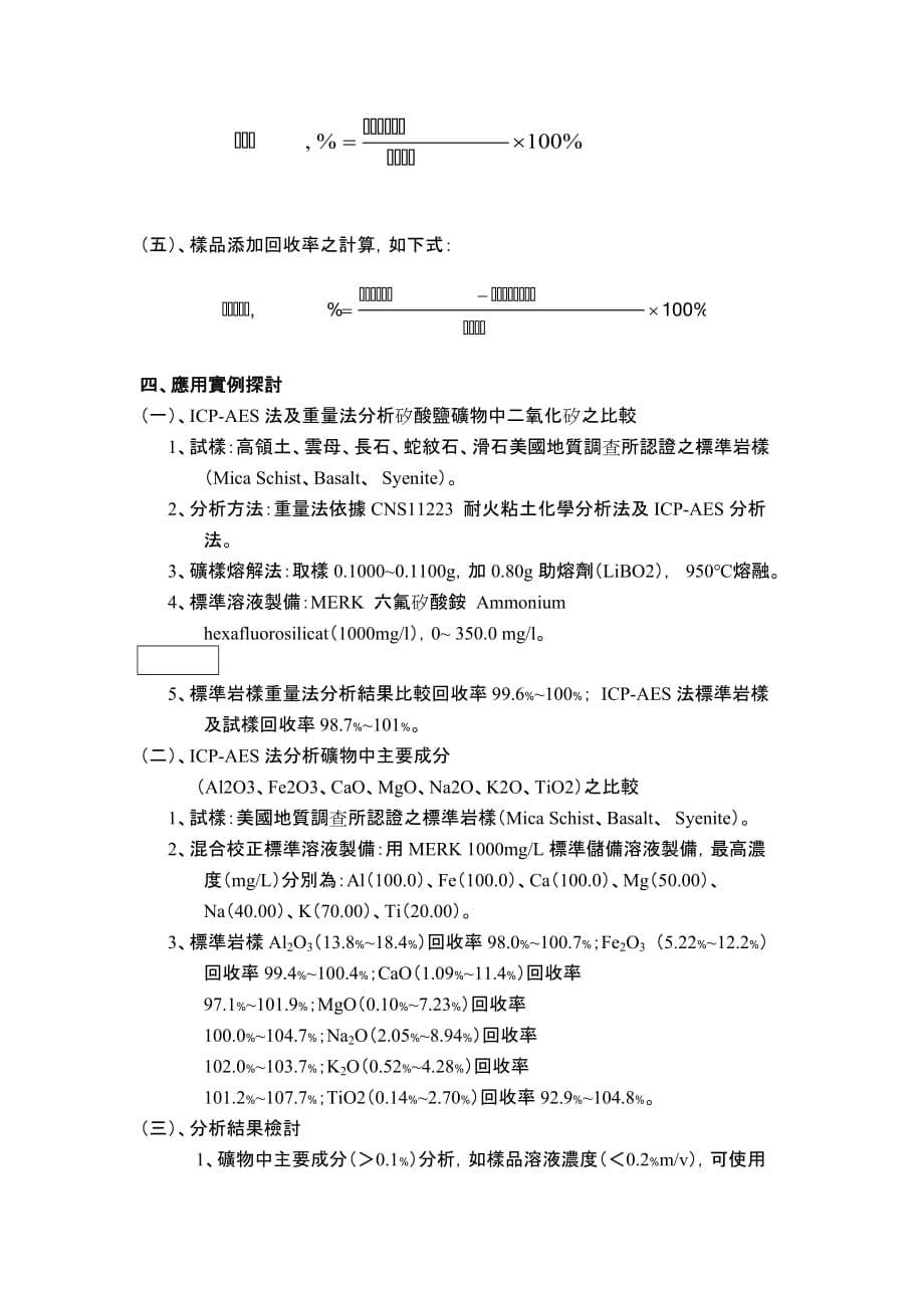 矿物分析样品之前的处理方法.doc_第5页