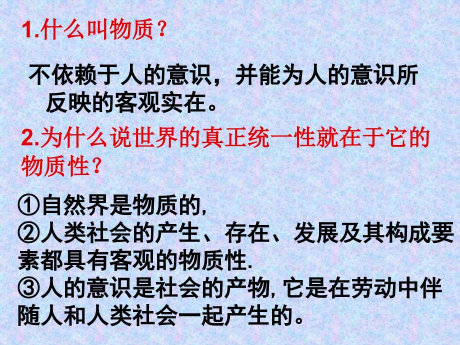 高中政治人教版必修四全册课件25份第二单元2.4.2认识运动把握规律课件_第1页