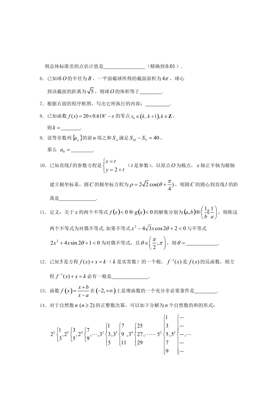 高三数学教学质量调研.doc_第2页