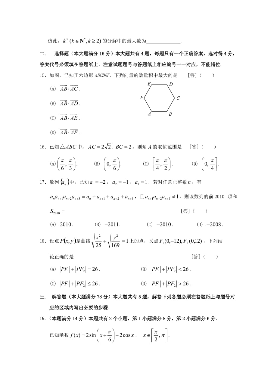 高三数学教学质量调研.doc_第3页