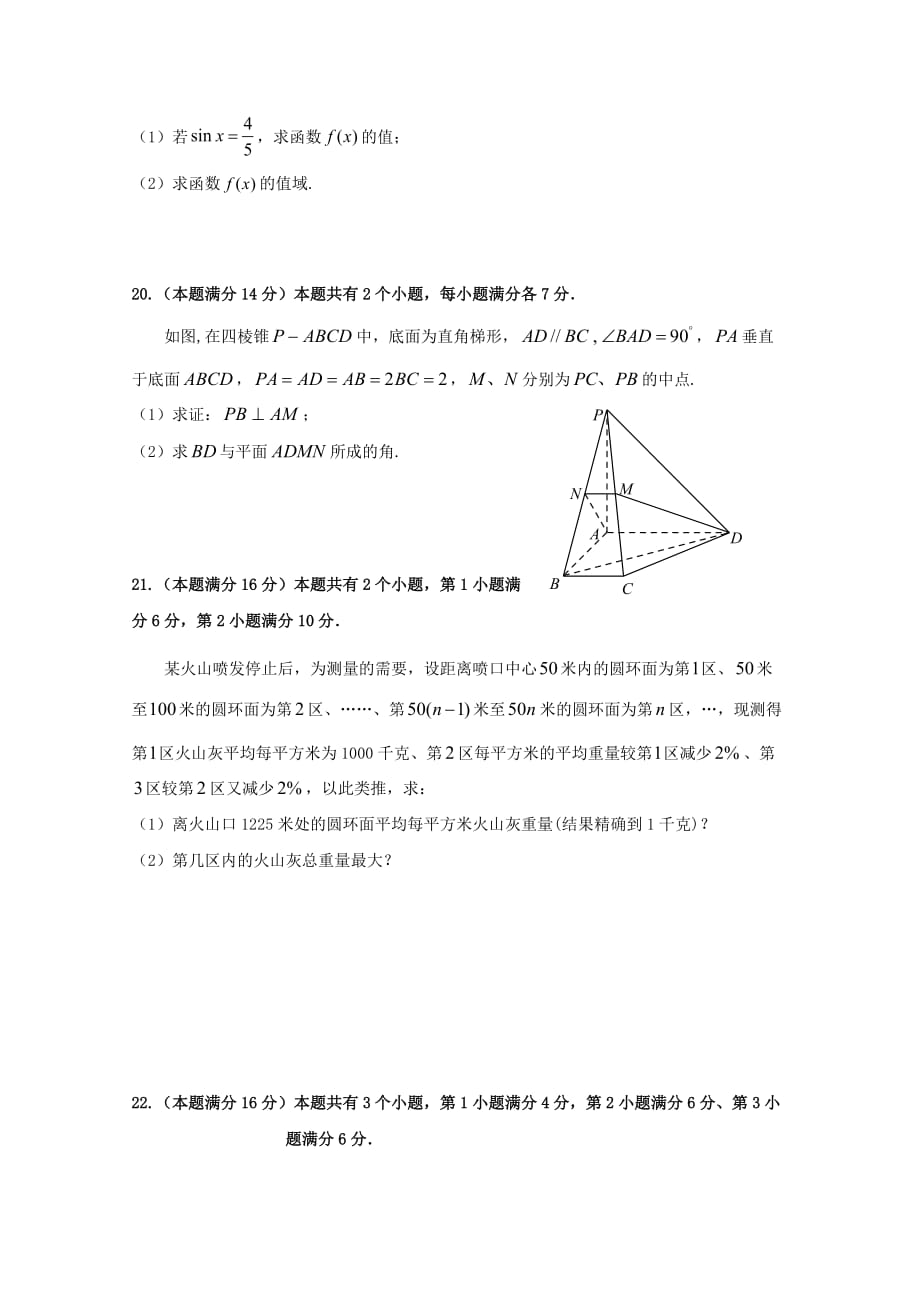 高三数学教学质量调研.doc_第4页