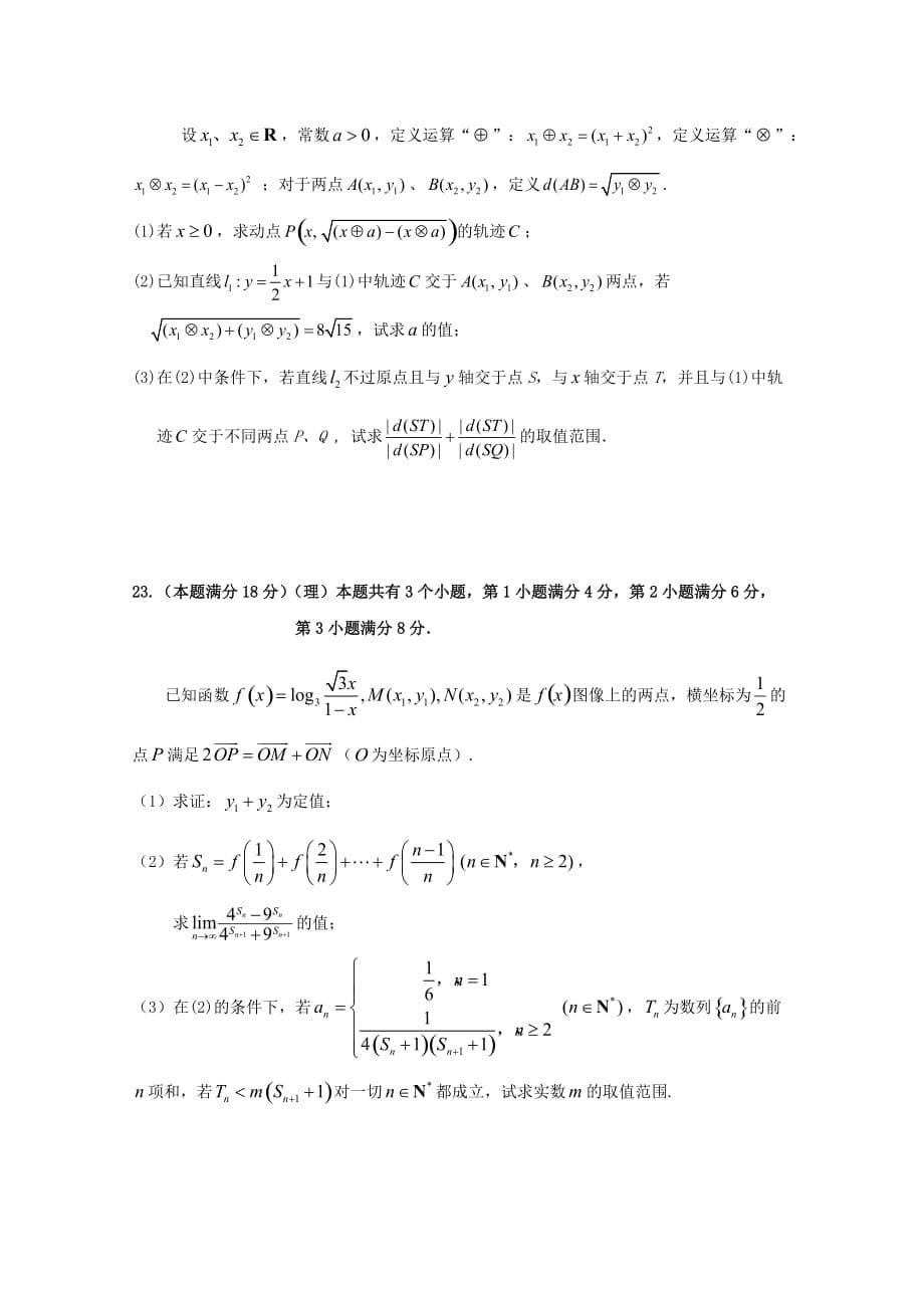 高三数学教学质量调研.doc_第5页