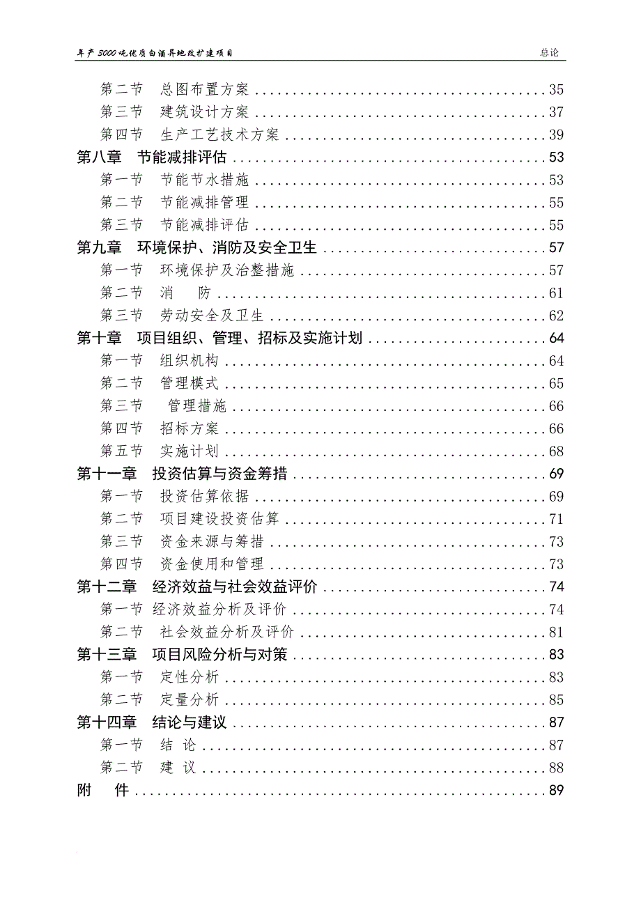 白酒异地改扩建项目可行性研究报告.doc_第3页