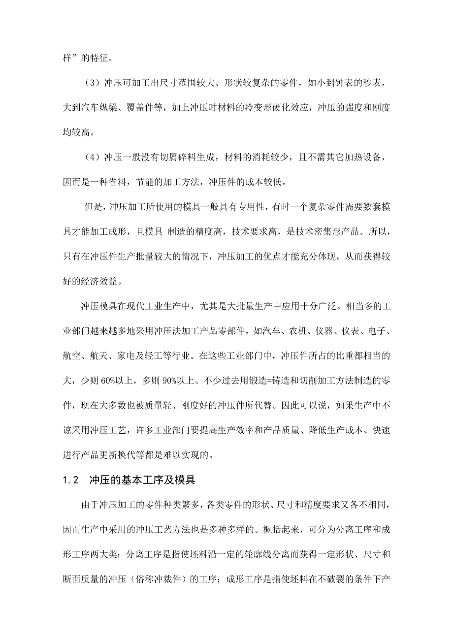 盖冒垫片冲压工艺分析和模具的具体结构设计.doc_第4页