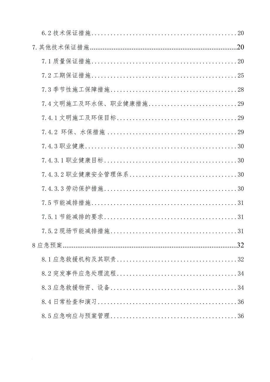 管廊防水施工方案培训资料.doc_第2页