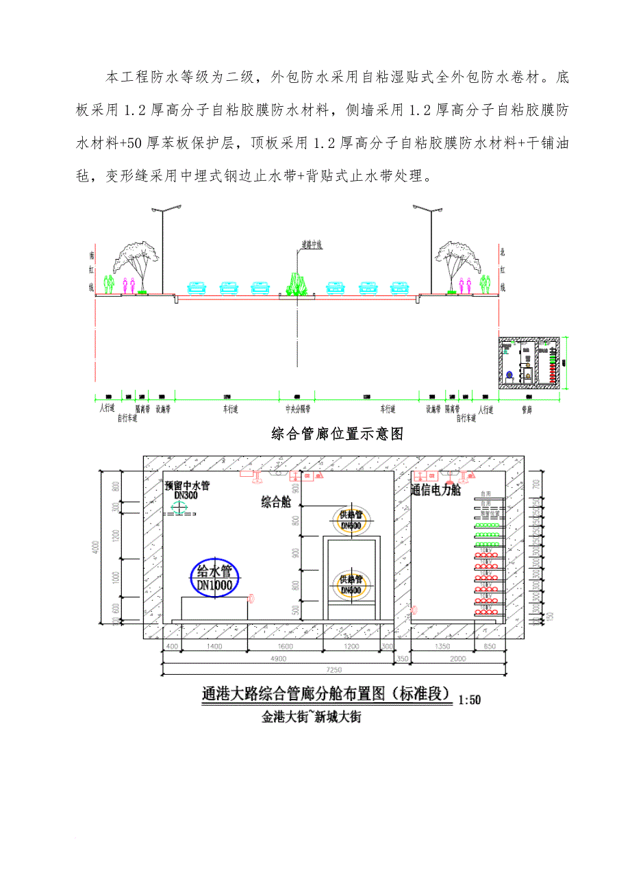 管廊防水施工方案培训资料.doc_第4页