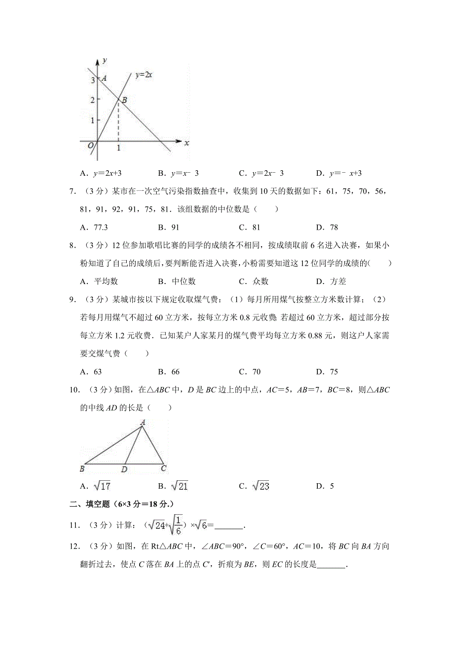 2019年湖北省八年级下期末数学模拟卷（一）_第2页