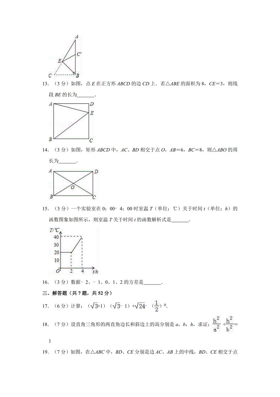 2019年湖北省八年级下期末数学模拟卷（一）_第3页