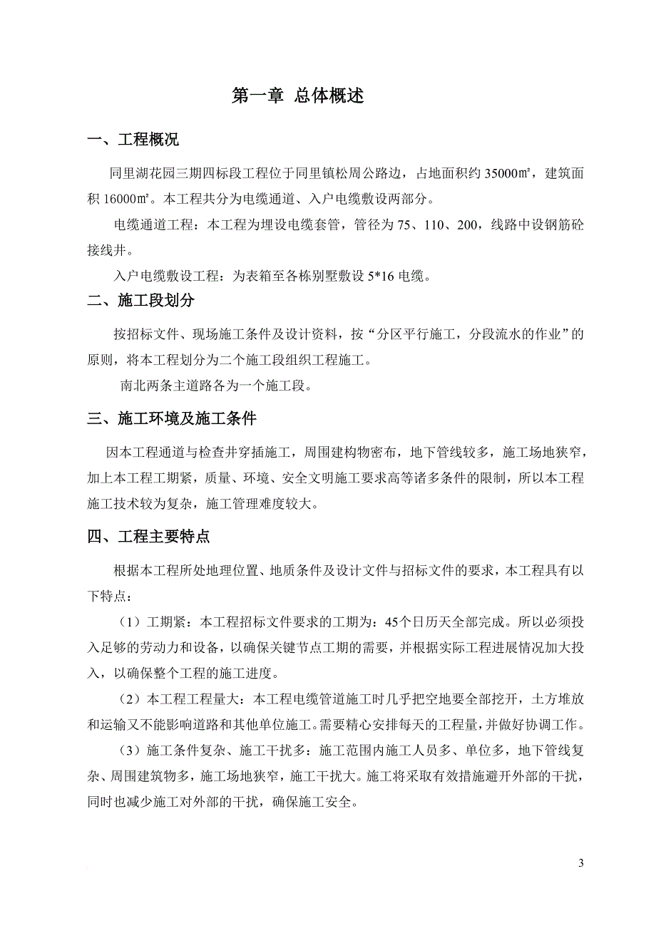 电缆通道工程投标文件.doc_第4页