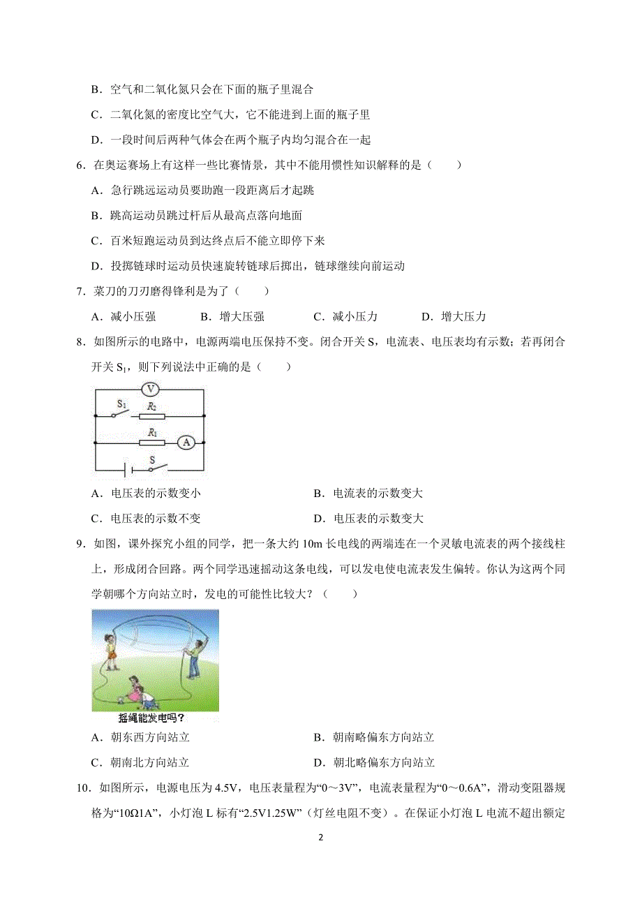 2019年西藏自治区中考物理模拟试卷（一）_第2页