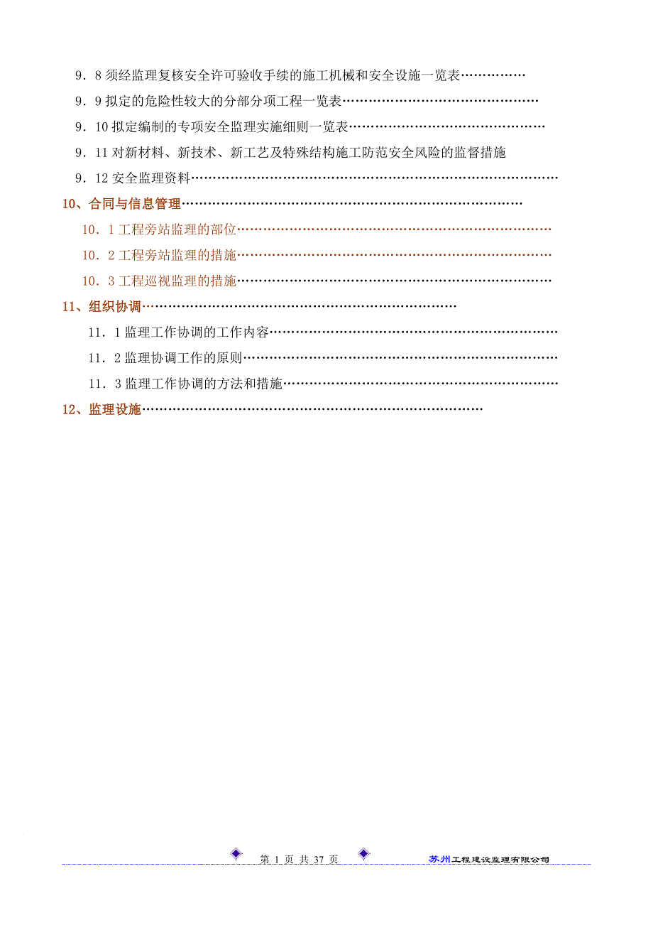 监理表式房建工程监理规划.doc_第2页