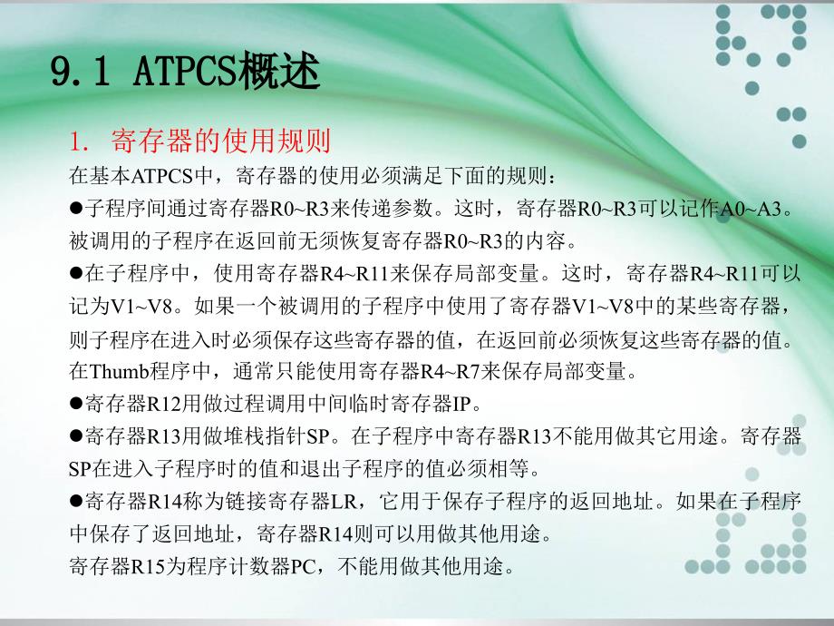 嵌入式系统应用教程 中国通信学会普通高等教育十二五 规划教材立项项目 教学课件 ppt 作者 赵宏 王小牛 任学惠 第九章_第4页